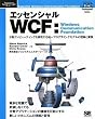 �G�b�Z���V����WCF:Windows Communication Foundation (Programmer�fs Selection�\Microsoft .net Development Series)