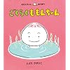�����炭�����񂿂�� (�����񂿂�񂠂��ڂ�)