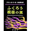 �ӂ��낤�͗l�̎M (�����}���فE���w�̕���)