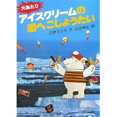 �傠����A�C�X�N���[���̍��ւ����傤���� (�����Бn�쓶�b)