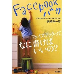 Facebook�o�J�@�@�F�B��365�����̂��܂���j�̊��p�p