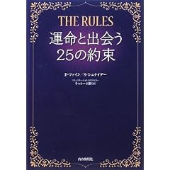 THE RULES �^���Əo�25�̖�
