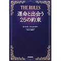 THE RULES �^���Əo�25�̖�