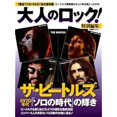 ��l�̃��b�N!���ʕҏW�U�E�r�[�g���Y 1970�N��u�\���̎���v�̋P�� (���oBP���b�N)