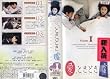 ���A�Ƃ��ǂ��R VOL.1 [VHS]