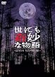 ���ɂ���ȕ��� 2006�H�̓��ʕ� [DVD]