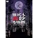 ���ɂ���ȕ��� 2006�H�̓��ʕ� [DVD]