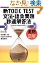 �VTOEIC TEST���@�E��b���b���𓚖@
