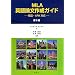 MLA�p��_���쐬�K�C�h�\���EAPA����