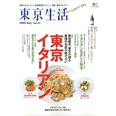 【クリックで詳細表示】東京生活 37 (エイムック 1545) [ムック]