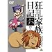 �����Ƒ����L �Z����� [DVD]