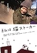 ���͔L�X�g�[�J�[ [DVD]