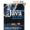 ����Ŏg����Java���C�u����
