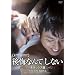 ����Ȃ�Ă��Ȃ� �f���b�N�X�� [DVD]