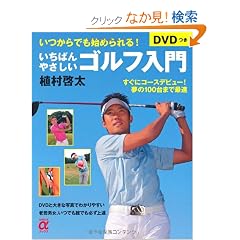 DVD�� �����΂�₳�����S���t����\�����ɃR�[�X�f�r���[!����100��܂ōő� (��w�̗F���u�b�N�X)