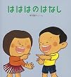 �͂͂͂̂͂Ȃ� (�������̂Ƃ�����W�\�킭�킭�ɂ񂰂�)