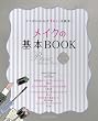 ���C�N�̊�{BOOK�\�R�c���킩��΁u���ꂢ�v�͊ȒP! (�I�����W�y�[�W���b�N)