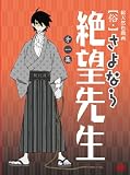 ���E����Ȃ��]�搶 ���W�y�����Łz [DVD]