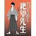 ���E����Ȃ��]�搶 ���W�y�����Łz [DVD]
