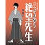 ���E����Ȃ��]�搶 ���W�y�����Łz [DVD]