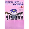 �ڂ������ƒ��݂����700���푈�q2�r������ (�j���������������@����������)