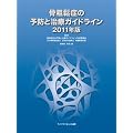 ���e頏ǂ̗\�h�Ǝ��ÃK�C�h���C���q2011�N�Łr
