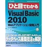 �ЂƖڂł킩��Microsoft Visual Basic 2010 Web�A�v���P�[�V�����J������ (MSDN�v���O���~���O�V���[�Y)�t�@���e�b�N������Ђɂ��