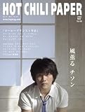 [Book] HOT CHILI PAPER Vol.46(DVD付)