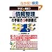 �ŐV�� ������[�ߕ����i�ׁE�C�Ӑ����E���蒲��E�l�Đ��E���Ȕj�Y]�̎葱���Ɛ\������