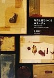 [Book]井上陽子 写真と紙でつくるコラージュ