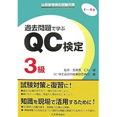 �i���Ǘ����莎���΍� �ߋ����Ŋw��QC����3�� 1~4��
