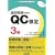 �i���Ǘ����莎���΍� �ߋ����Ŋw��QC����3�� 1~4��