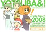 �u��΂ƂЂ߂���2008�v (�m�J�����_-�n)