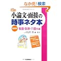 ���_���E�ʐڂ̎����l�^�{�\�Ō�E��ÁE���n�� (��w�󌱎����l�^BOOKS)