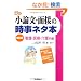 ���_���E�ʐڂ̎����l�^�{�\�Ō�E��ÁE���n�� (��w�󌱎����l�^BOOKS)