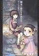 �Ŗ�ɗV�ԂȎq������ (1) (�Ԃ񂩎ЃR�~�b�N�X�z���[M�V���[�Y)
