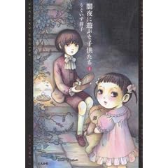 �Ŗ�ɗV�ԂȎq������ (1) (�Ԃ񂩎ЃR�~�b�N�X�z���[M�V���[�Y)