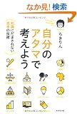 �����̃A�^�}�ōl���悤