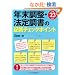 �N�������E�@�蒲���̋L�ڃ`�F�b�N�|�C���g�q����23�N���r