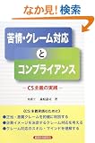 ���E�N���[���Ή��ƃR���v���C�A���X�\CS��`�̎��H
