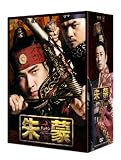 [DVD]ソン・イルグク 朱蒙〔チュモン〕第二章 後編(1) <ノーカット完全版> [DVD]