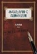 ���Ȃ����P����Ղ̖@��