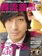 �ؗ����� Vol.24(DVD�t) (COSMIC MOOK)