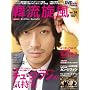 �ؗ����� Vol.24(DVD�t) (COSMIC MOOK)