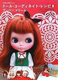�h�[���E�R�[�f�B�l�C�g�E���V�s�q8�r �v�b�y�� �h���[�� (Dolly*DollyBooks) (Dolly Dolly Books)