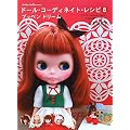 �h�[���E�R�[�f�B�l�C�g�E���V�s�q8�r �v�b�y�� �h���[�� (Dolly*DollyBooks) (Dolly Dolly Books)