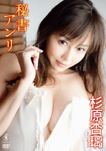 秘書アンリ