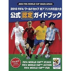 2010FIFA���[���h�J�b�v��A�t���J���a���������F��K�C�h�u�b�N