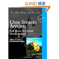 User Stories Applied: For Agile Software Development (Addison-Wesley Signature Series (Beck))