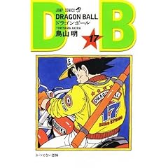 DRAGON BALL 17 (�W�����v�E�R�~�b�N�X)